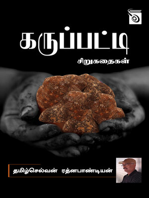 cover image of Karuppatti